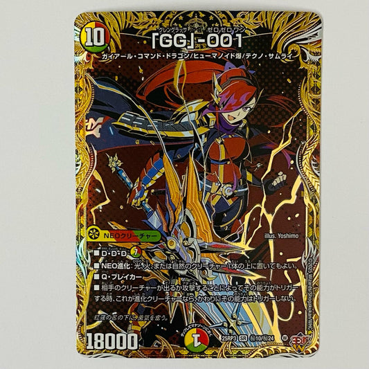 「GG」-001 SR 秘10/秘24