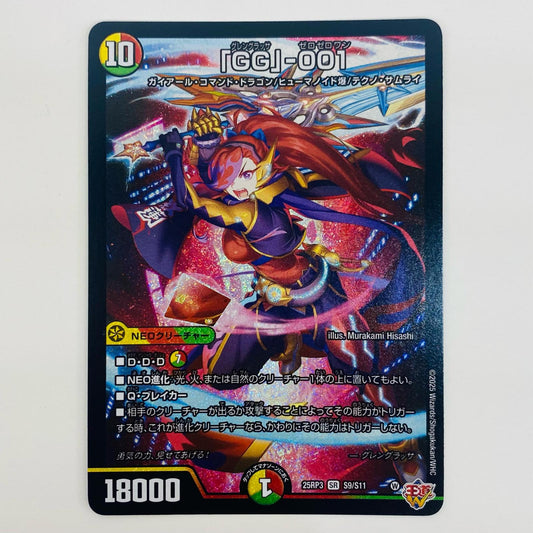 「GG」-001 SR S9/S11
