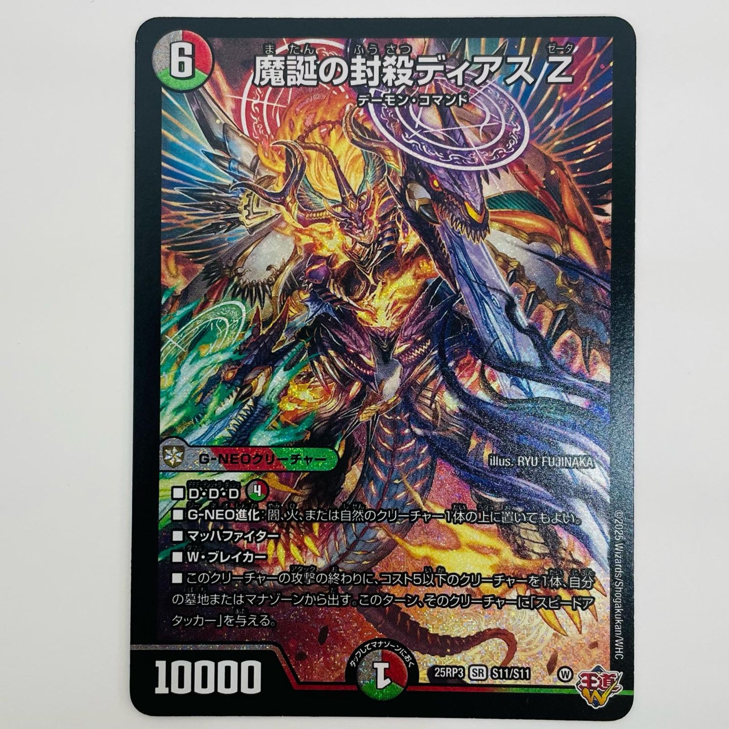 Demonic Birth Seal Dias Z SR S11/S11