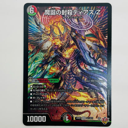 Demonic Birth Seal Dias Z SR S11/S11