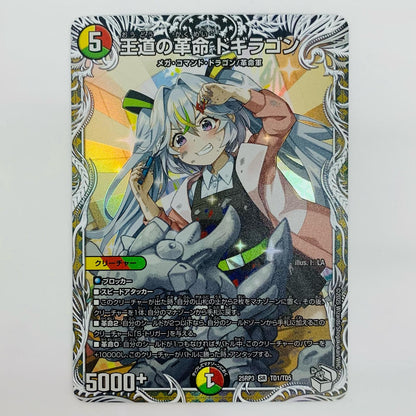 [Used] Revolutionary of the Royal Road: Dogiragon SR TD1/TD5