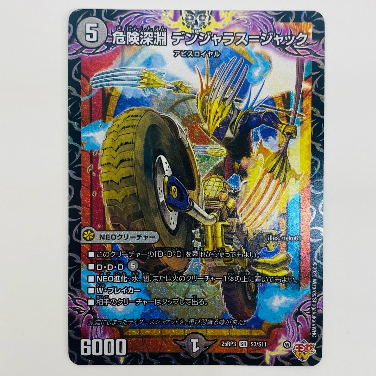 【中古】 危険深淵 デンジャラス＝ジャック SR DM25-RP3-S3