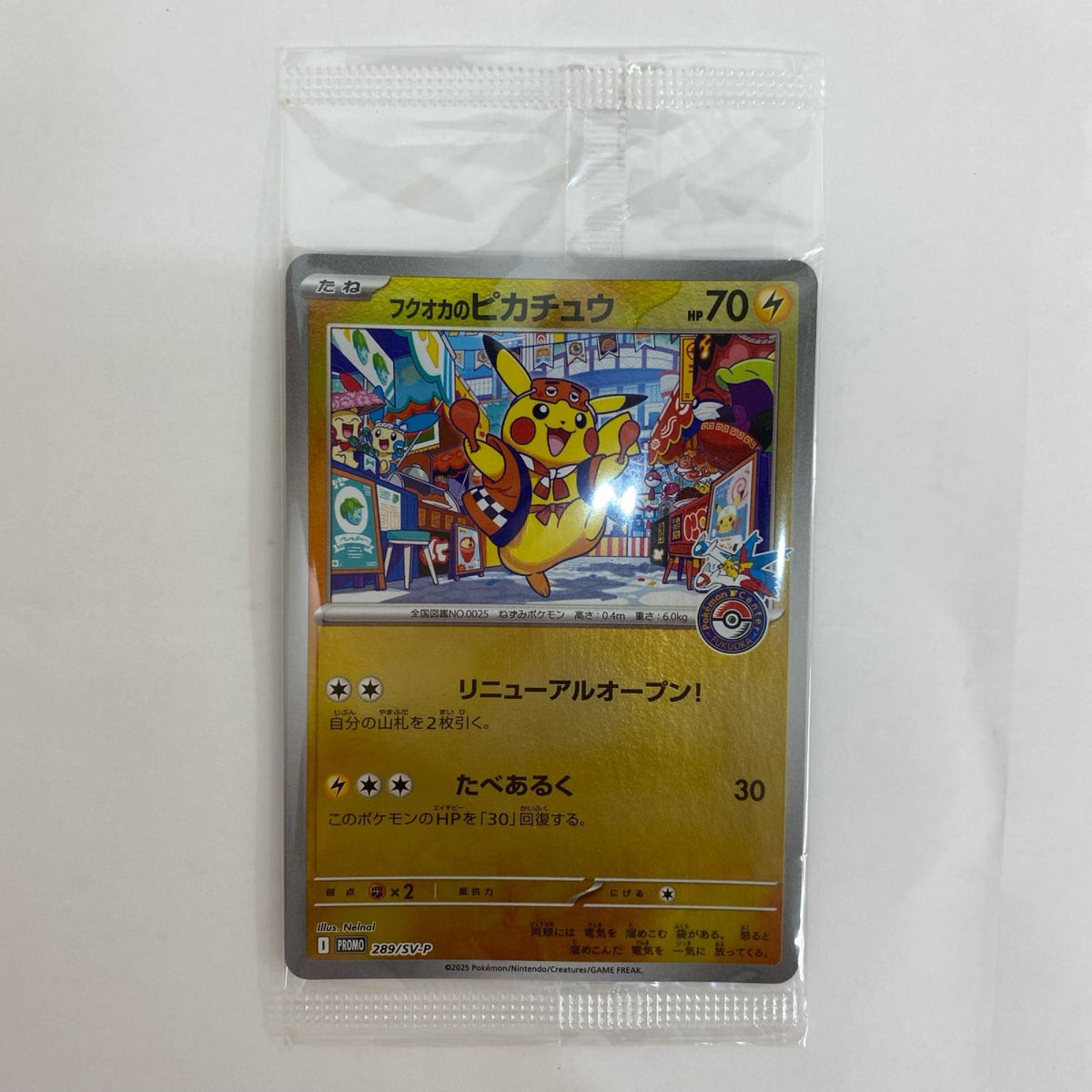 ポケモンカードゲーム 289/SV-P - フクオカのピカチュウ(未開封) - 289/SV-P PR スペシャルBOX ポケモンセンターフクオカ【飾磨店】