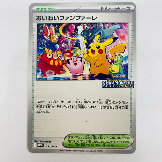 【中古】 おいわいファンファーレ - 033/M-P