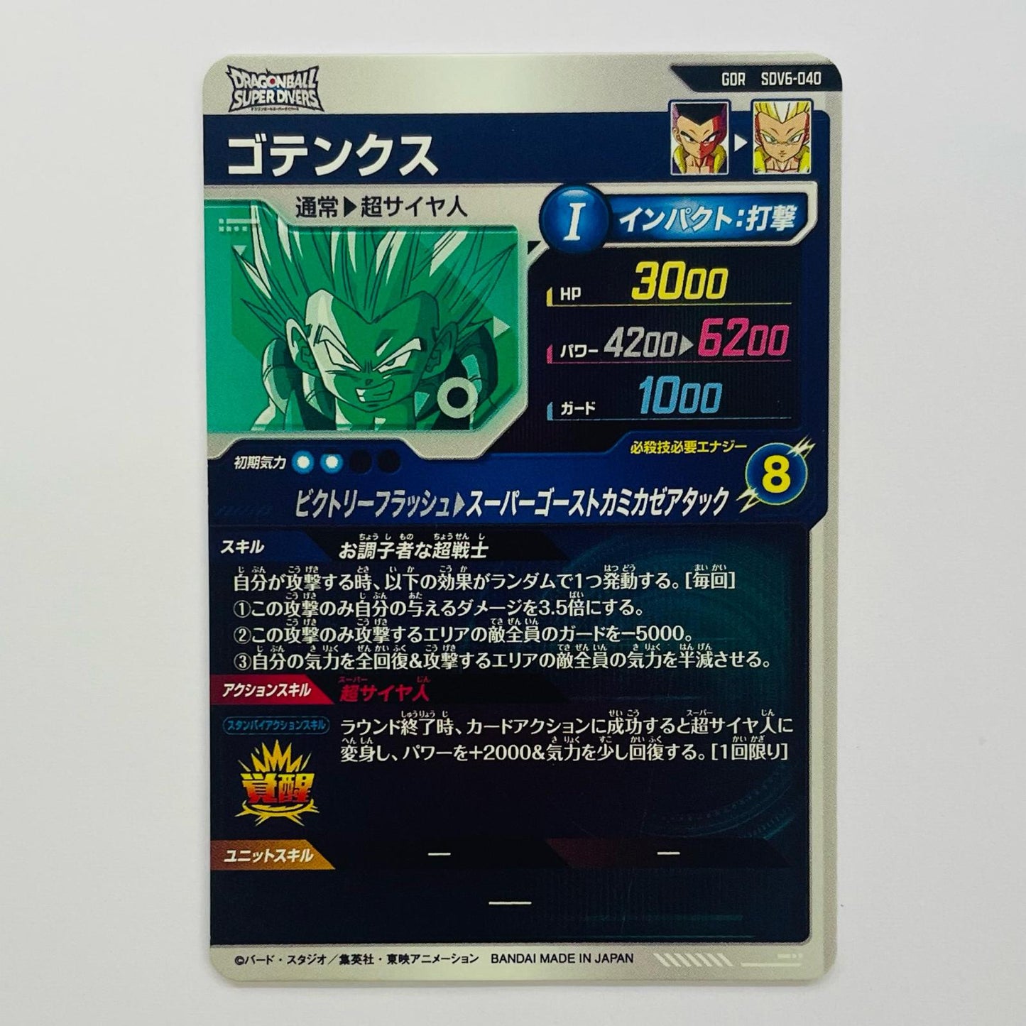 ゴテンクス(スーパーゴーストカミカゼアタック) GDR SDV6-040
