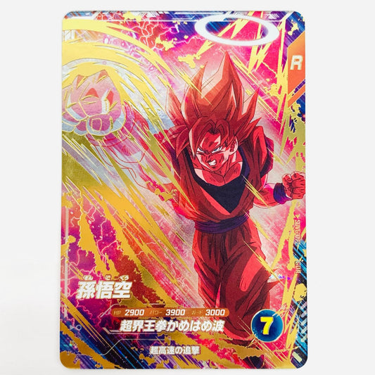 【中古】 孫悟空(超界王拳かめはめ波) GDR SDV6-072