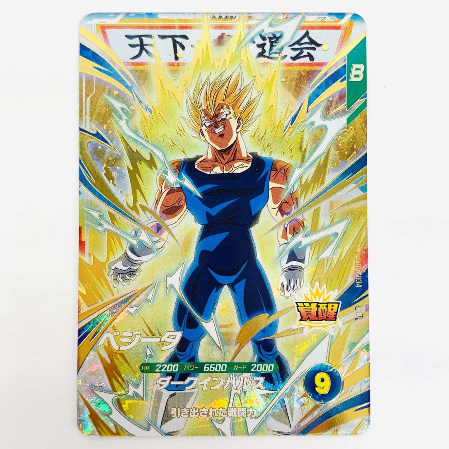 【中古】 ベジータ(ダークインパルス) GDR SDV6-034