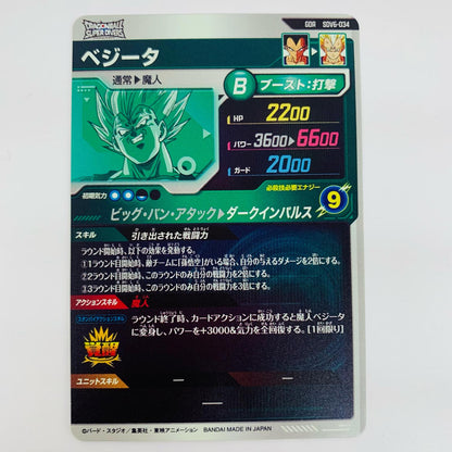 【中古】 ベジータ(ダークインパルス) GDR SDV6-034