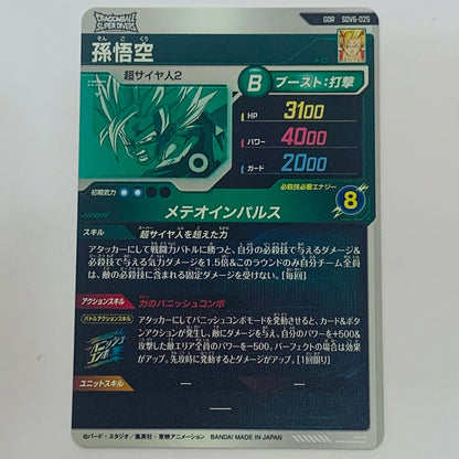 【中古】 孫悟空(メテオインパルス) GDR SDV6-025