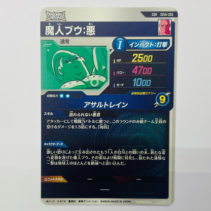 魔人ブウ：悪(アサルトレイン) GDR SDV6-066