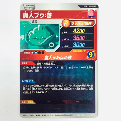 【中古】 魔人ブウ：善(魔人かめはめ波) GDR SDV6-062