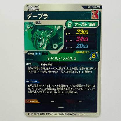ダーブラ(エビルインパルス) GDR SDV6-055
