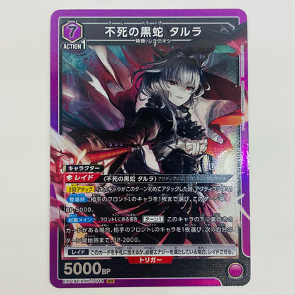 【中古】 不死の黒蛇 タルラ SR EX11BT/ARK-2-044