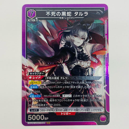 【中古】 不死の黒蛇 タルラ SR EX11BT/ARK-2-044