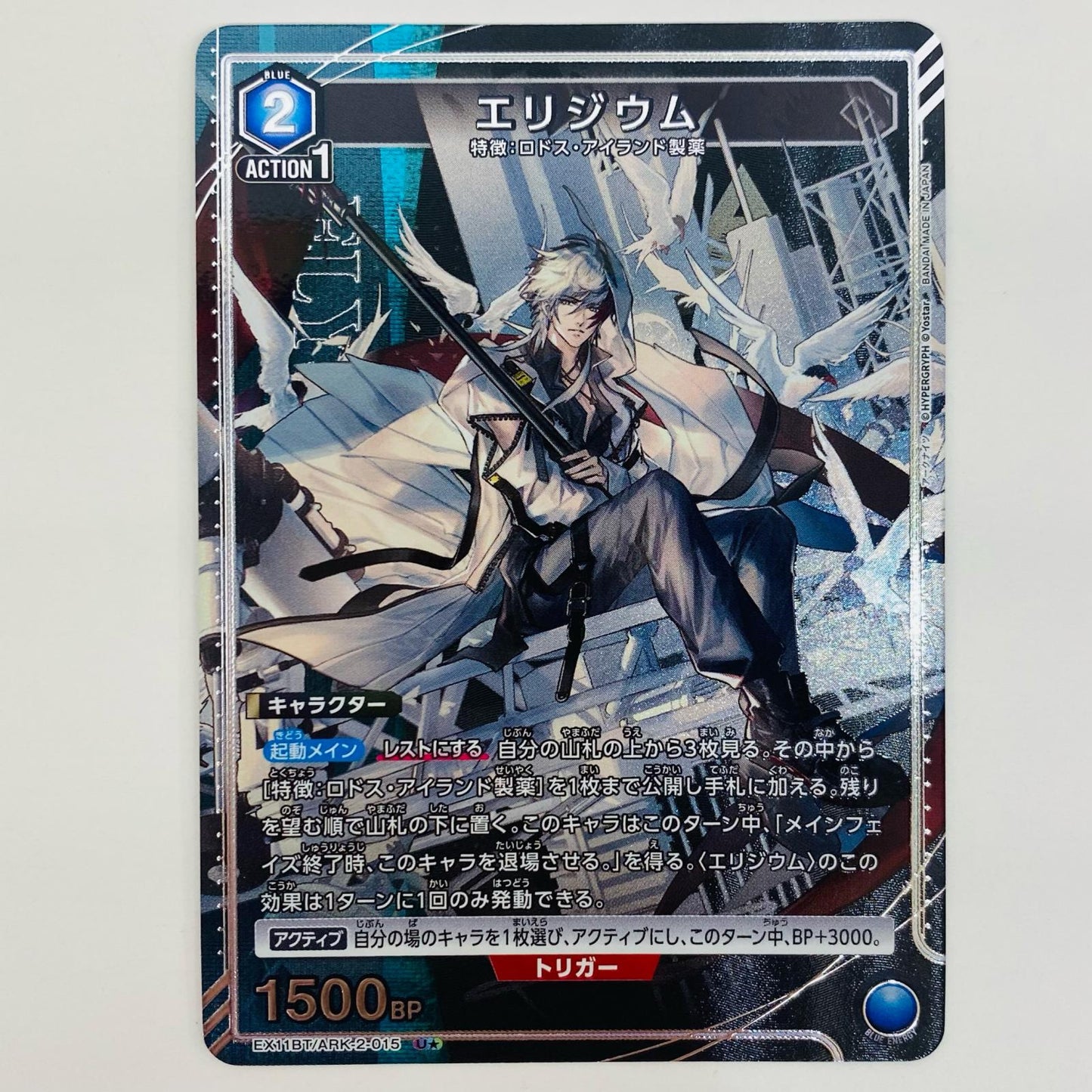 【中古】 エリジウム パラレル U★ EX11BT/ARK-2-015