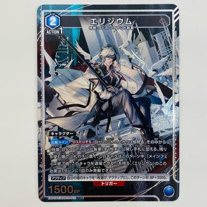 【中古】 エリジウム パラレル U★ EX11BT/ARK-2-015