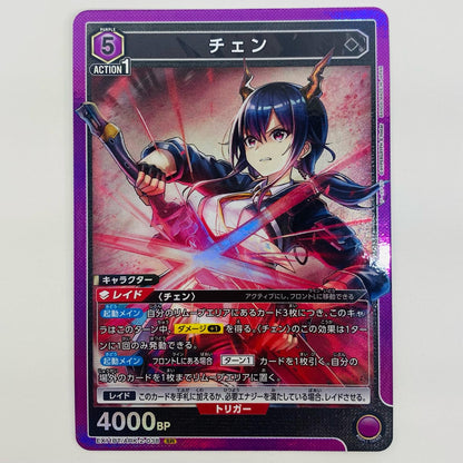 【中古】 チェン SR EX11BT/ARK-2-038