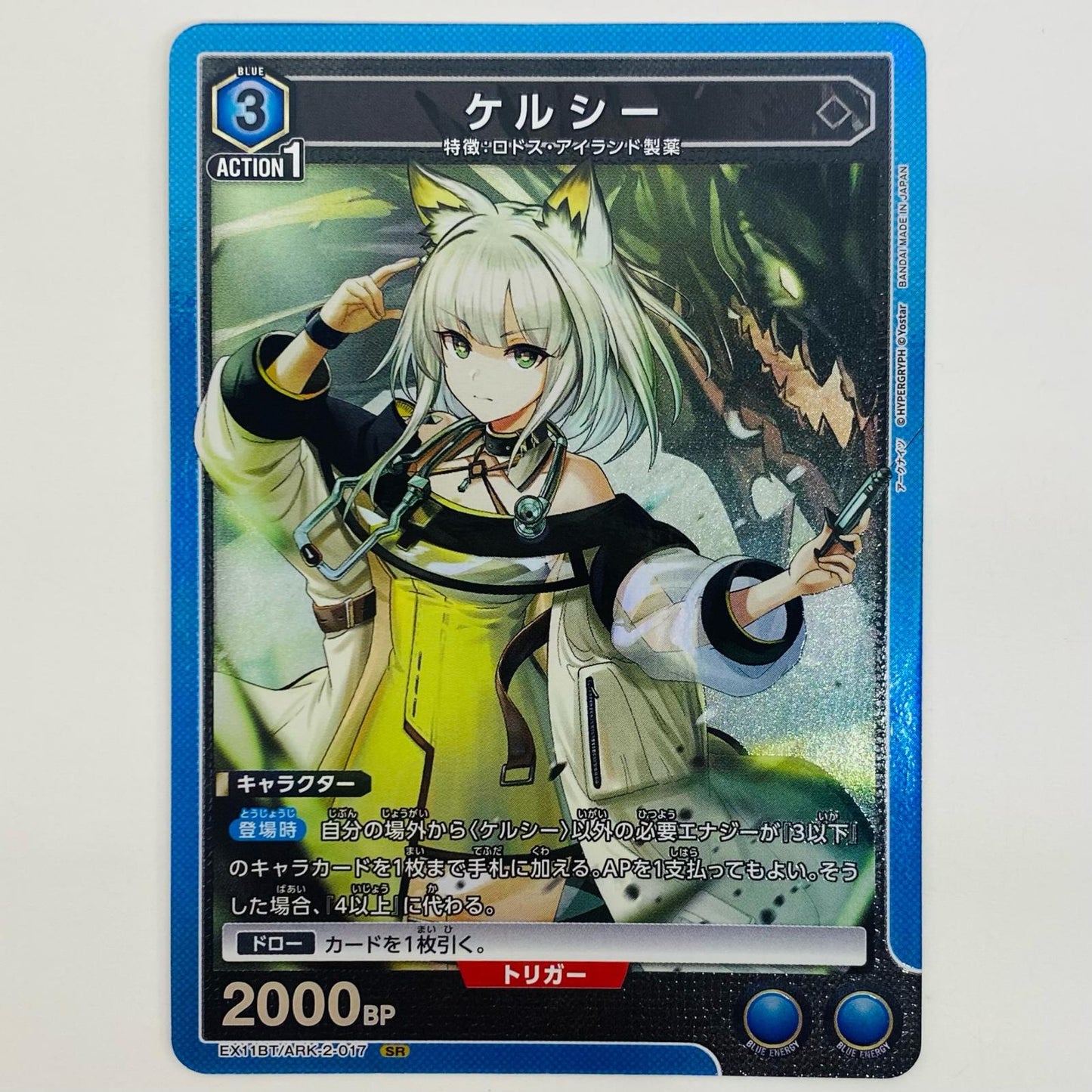 【中古】 ケルシー SR EX11BT/ARK-2-017