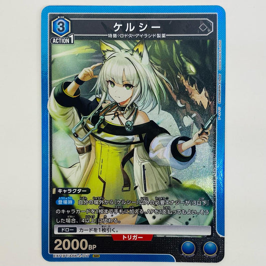 【中古】 ケルシー SR EX11BT/ARK-2-017