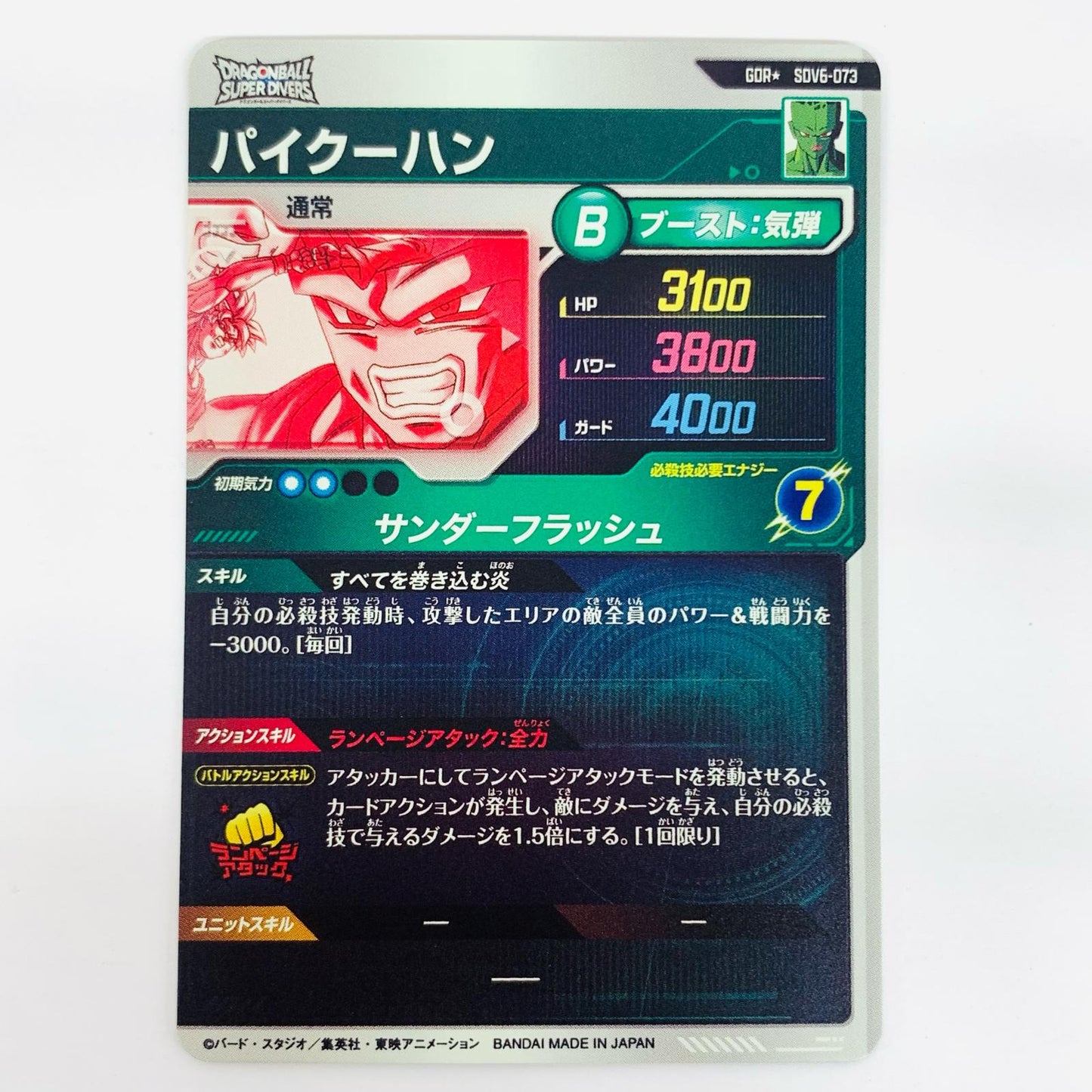 【中古】 パイクーハン(サンダーフラッシュ) GDR★ SDV6-073