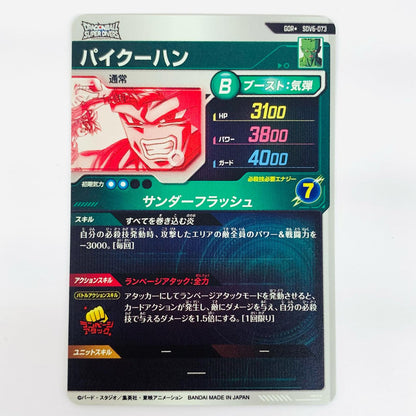 【中古】 パイクーハン(サンダーフラッシュ) GDR★ SDV6-073