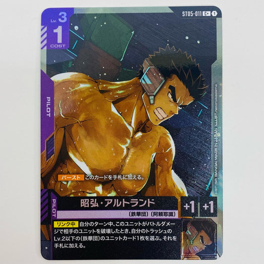 【中古】 昭弘・アルトランド パラレル 〈nekonokedama〉 C+ ST05-011