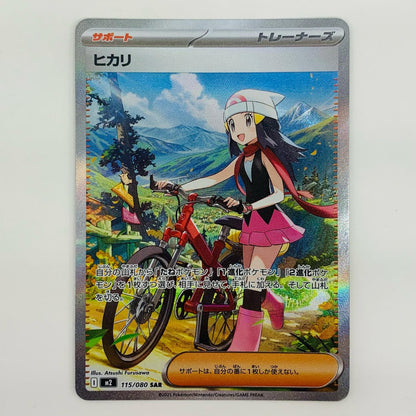 【中古】 ヒカリ SAR M2-115