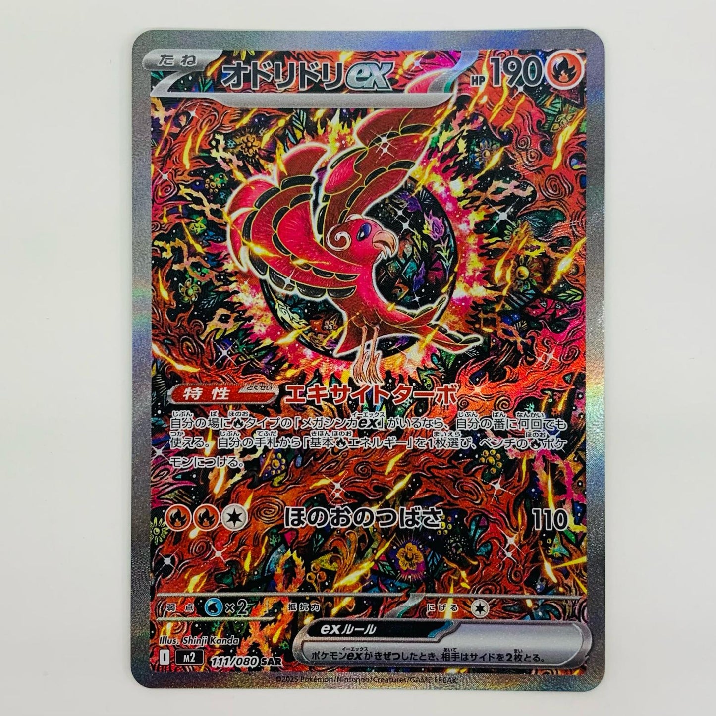 【中古】 オドリドリex SAR M2-111