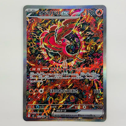 【中古】 オドリドリex SAR M2-111