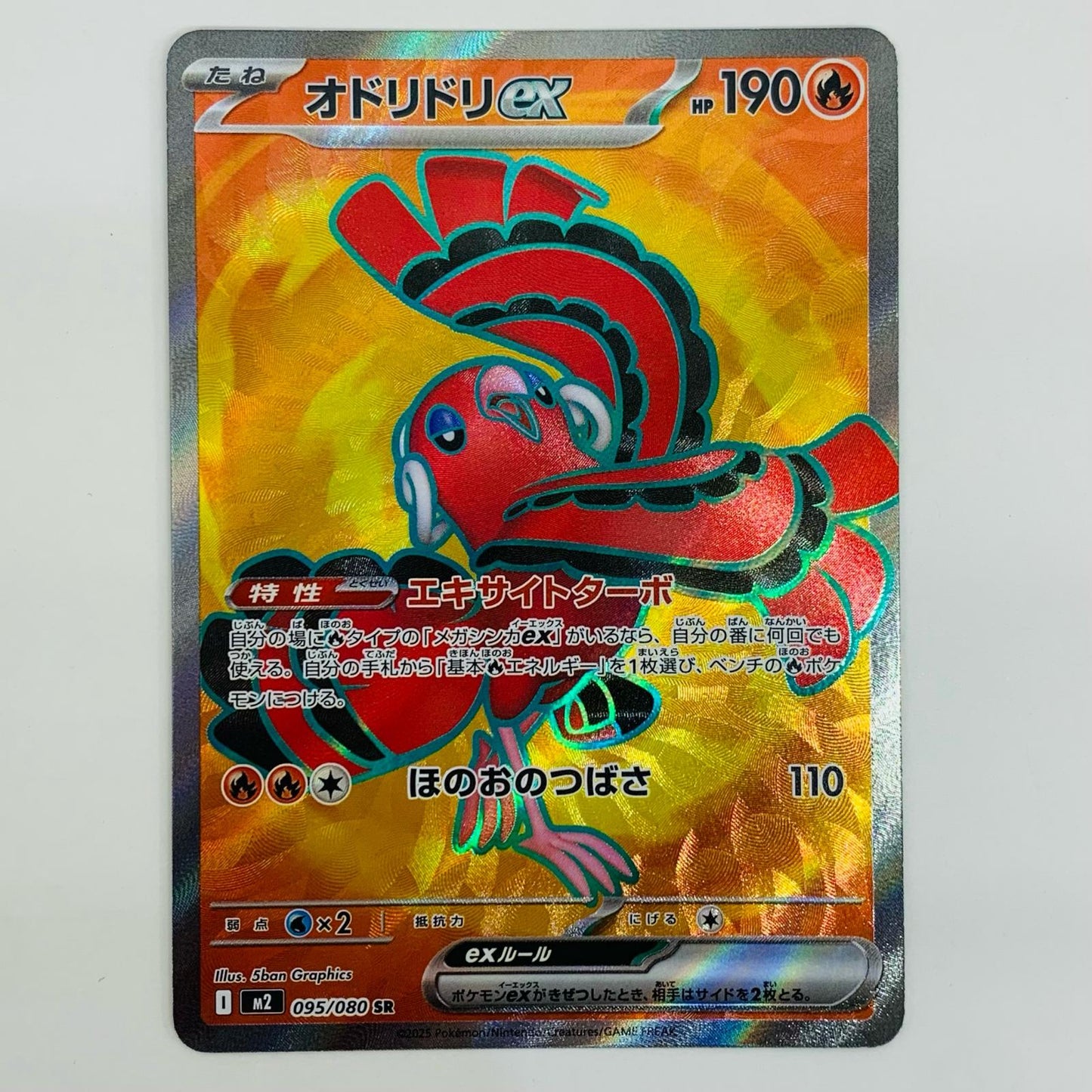 【中古】 オドリドリex SR M2-095