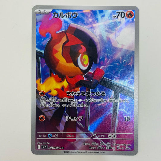 【中古】 カルボウ AR M2-083