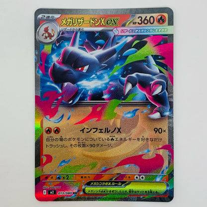 【中古】 ポケモンカードゲーム M2-013 RR メガリザードンXex M2 拡張パック「インフェルノX」【飾磨店】【代金引換不可・日時指定不可】【ポスト投函】