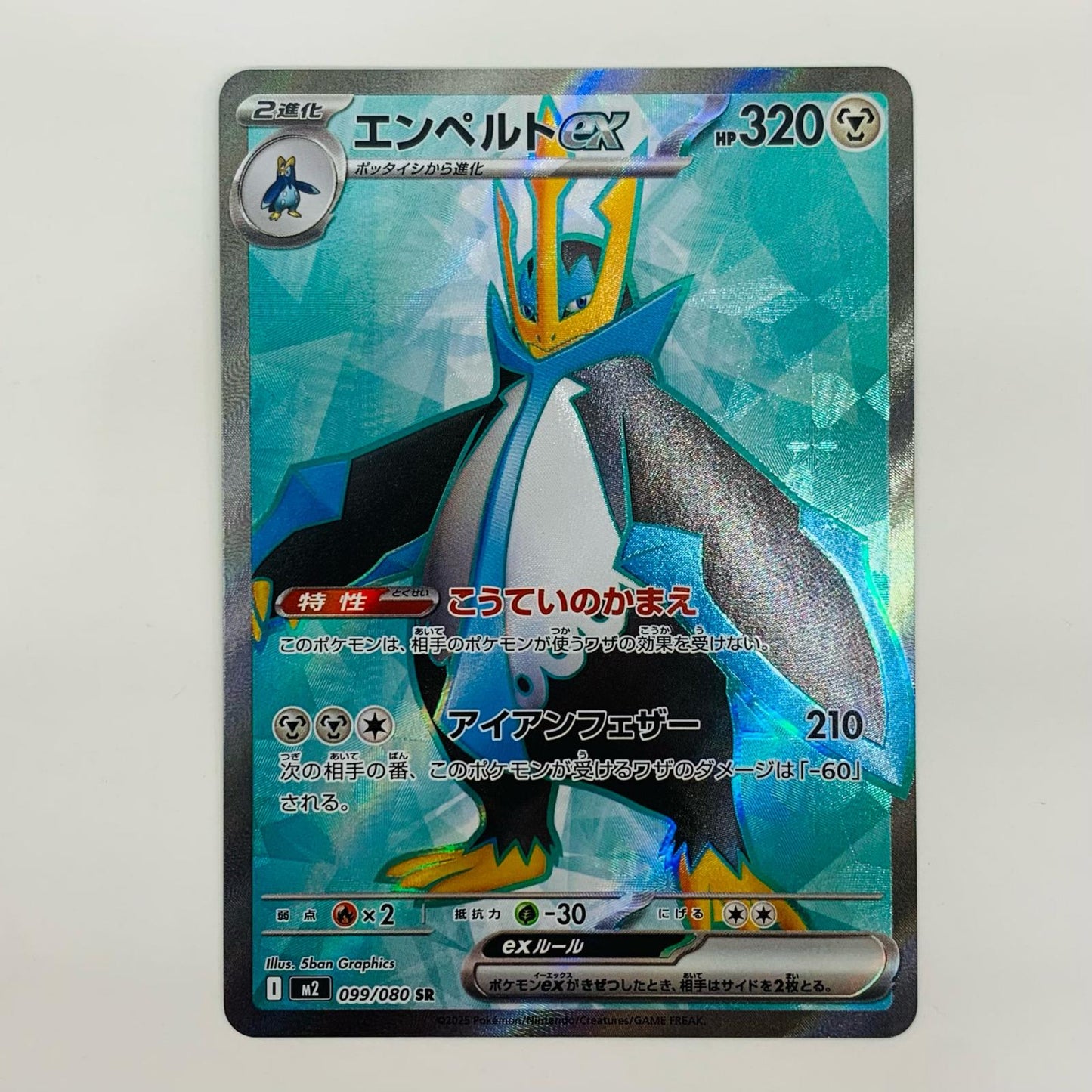 【中古】 エンペルトex SR M2-099