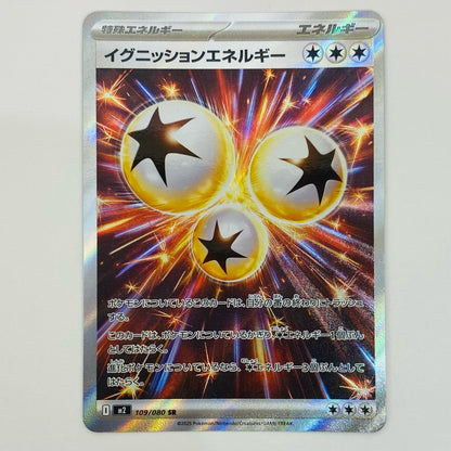 【中古】 イグニッションエネルギー SR M2-109