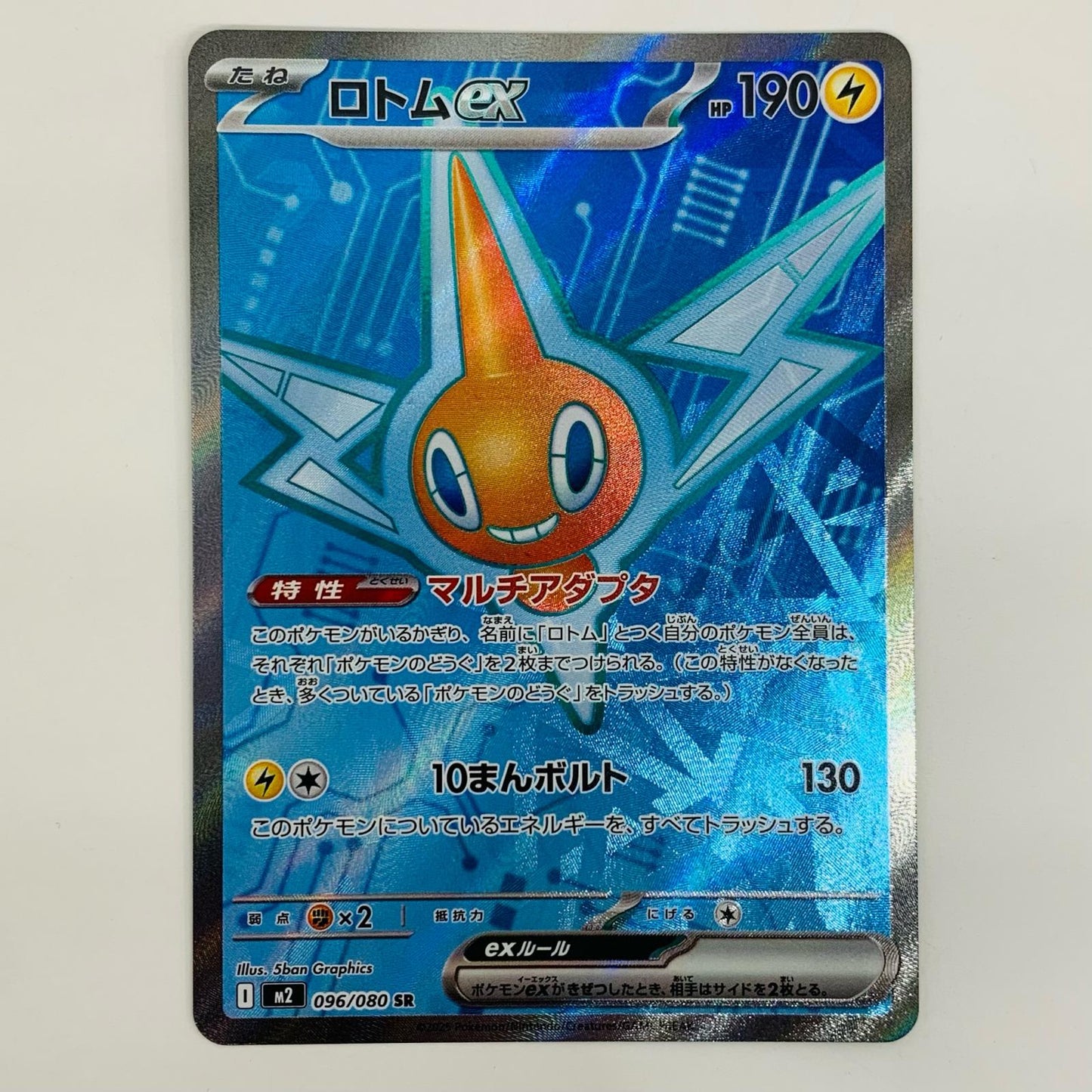 【中古】 ロトムex SR M2-096