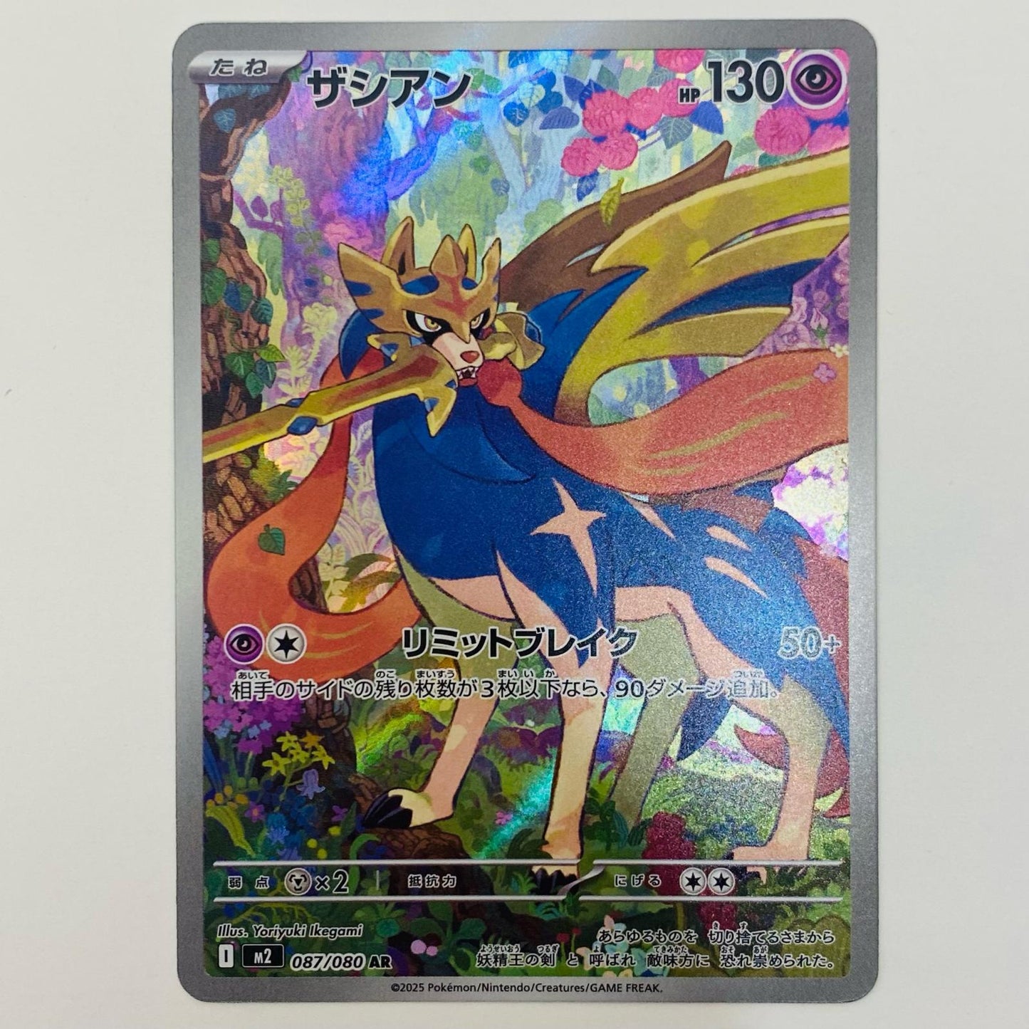 【中古】 ザシアン AR M2-087