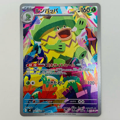 ポケモンカードゲーム 081/080 AR ルンパッパ AR 081/080 M2 拡張パック「インフェルノX」【飾磨店】【代金引換不可・日時指定不可】【ポスト投函】
