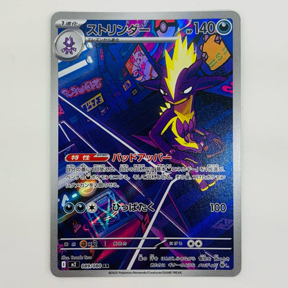 【中古】 ストリンダー AR M2-089