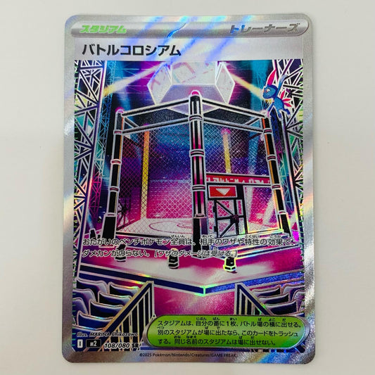 【中古】 バトルコロシアム SR M2-108