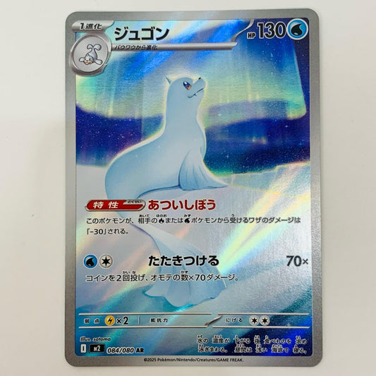 【中古】 ジュゴン AR M2-084