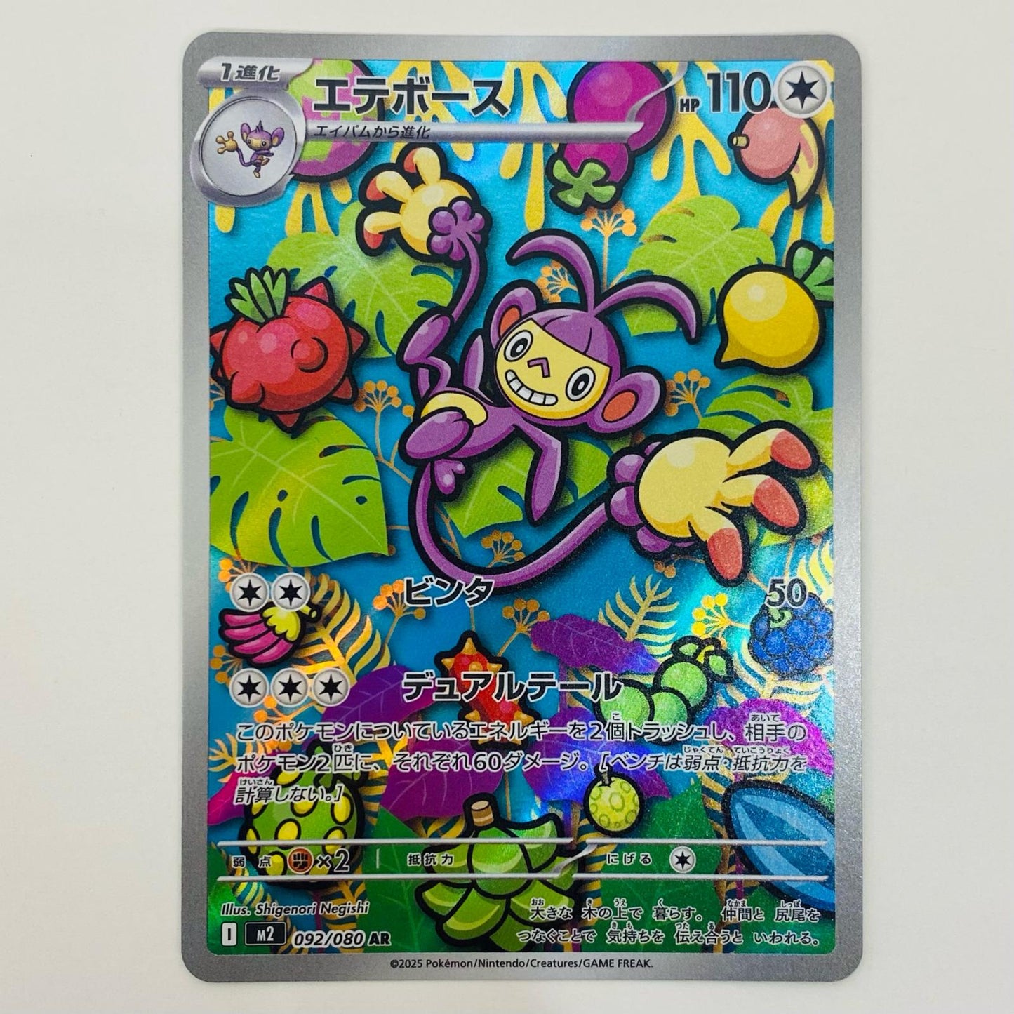 ポケモンカードゲーム M2-092 AR エテボース M2 拡張パック「インフェルノX」【飾磨店】【代金引換不可・日時指定不可】【ポスト投函】