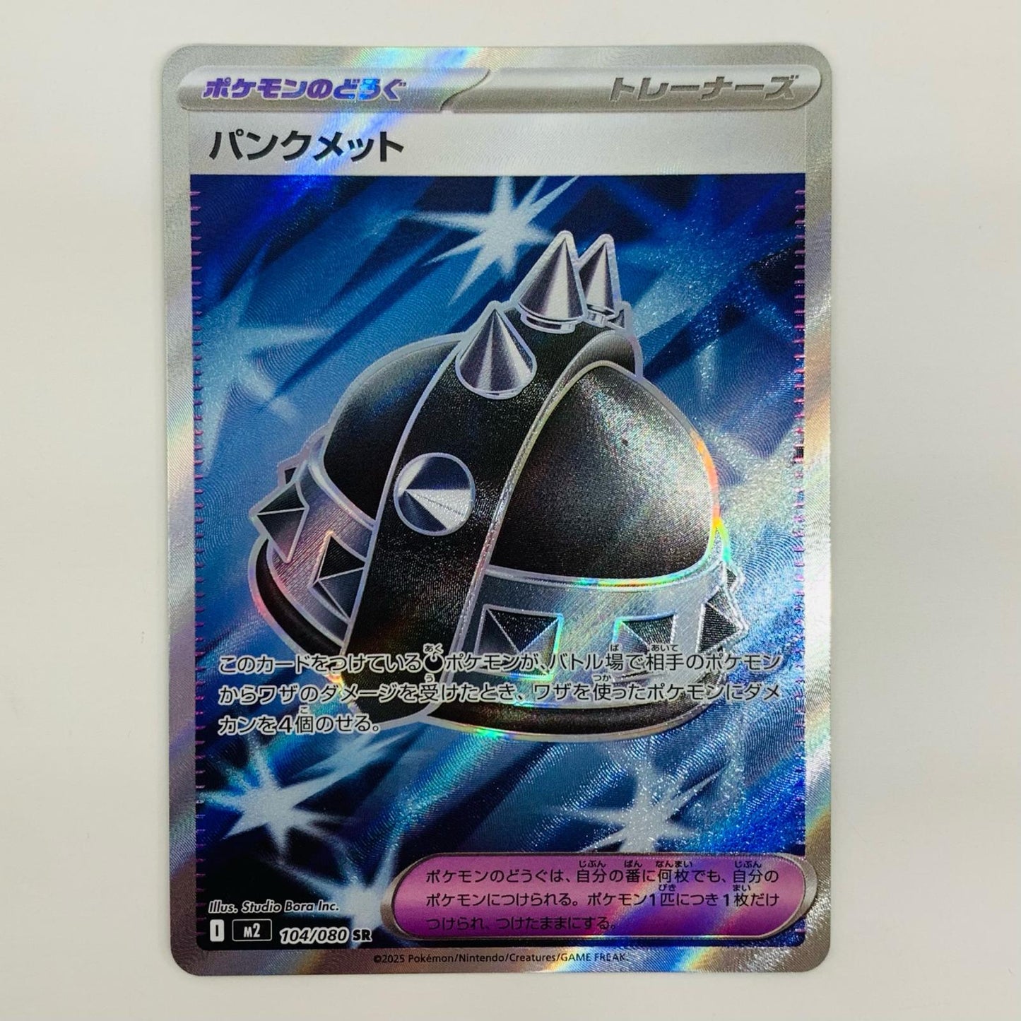 【中古】 パンクメット SR M2-104