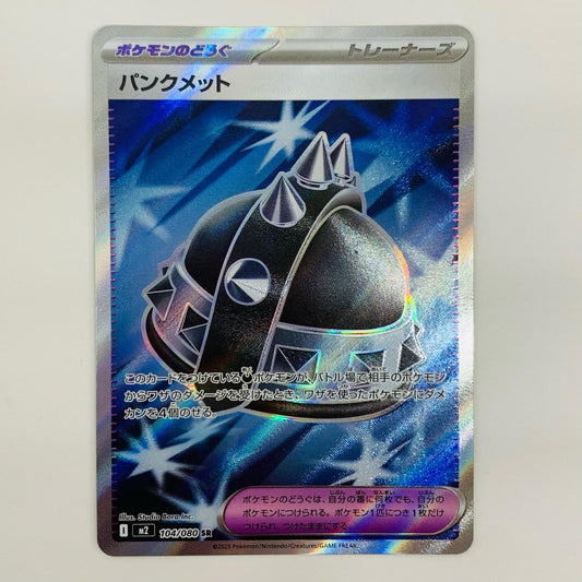 【中古】 パンクメット SR M2-104