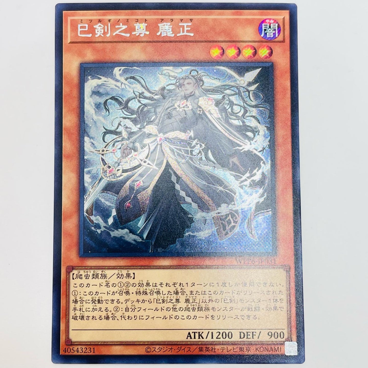 [Used] Siken no Son, Sosei SEC WPP6-JP031