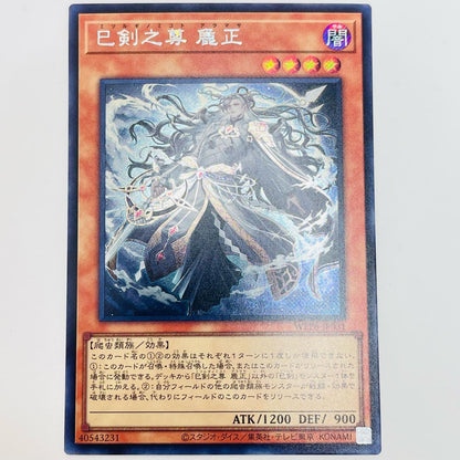 [Used] Siken no Son, Sosei SEC WPP6-JP031
