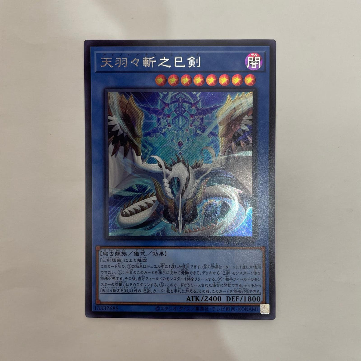 遊戯王 WPP6-JP035 シークレット 天羽々斬之巳剣 SEC WPP6-JP035 WORLD PREMIERE PACK 2025【飾磨店】
