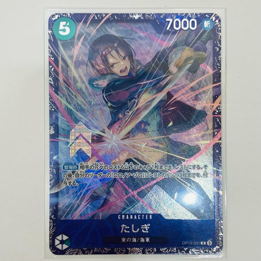 【中古】 たしぎ パラレル （BISAI） R OP12-031