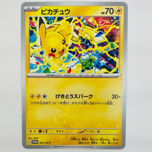 【中古】 ピカチュウ - 291/SV-P