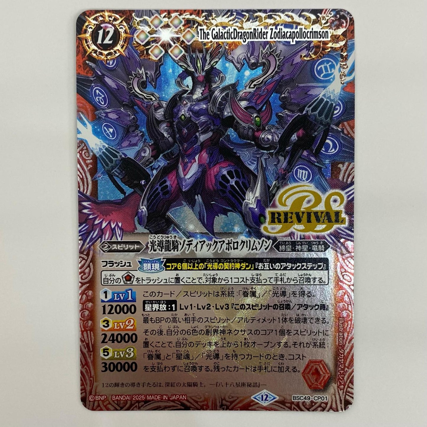 Brilliant Dragon Knight Zodiac Apollo Crimson CP BSC49-CP01