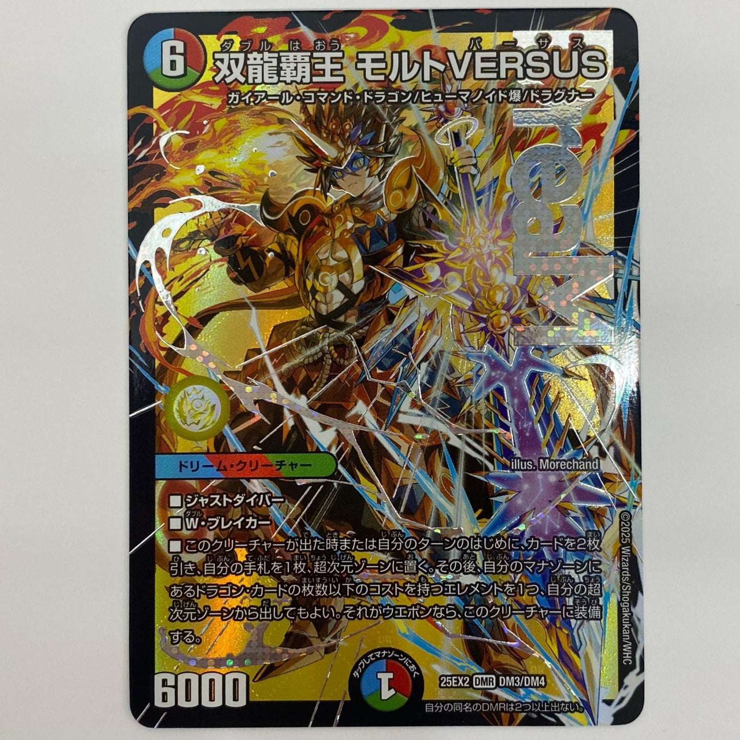 デュエル・マスターズ DM3/DM4 DMR 双龍覇王 モルトVERSUS DMR DM3/DM4 DM25-EX2 「王道vs邪道デュエキングWDreaM2025」【飾磨店】【代金引換不可・日時指定不可】【ポスト投函】